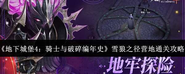 深入探讨游戏《神秘冒险岛》的魅力与玩法