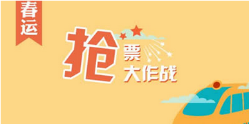 掌上火车票截图11