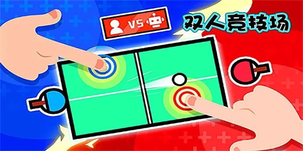 双人竞技小游戏