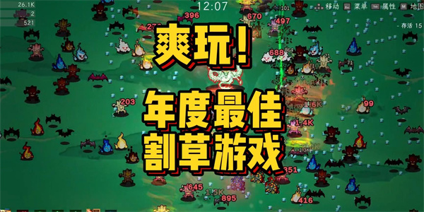 幸存者割草游戏