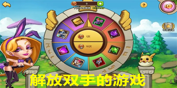 解放双手的游戏