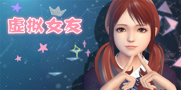 vr虚拟女友游戏