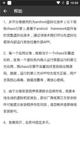 多开分身终结版安卓10截图0