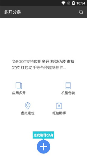 多开分身终结版截图1