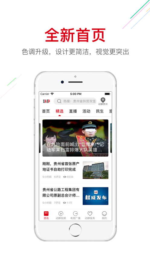 动静新闻上课app截图2