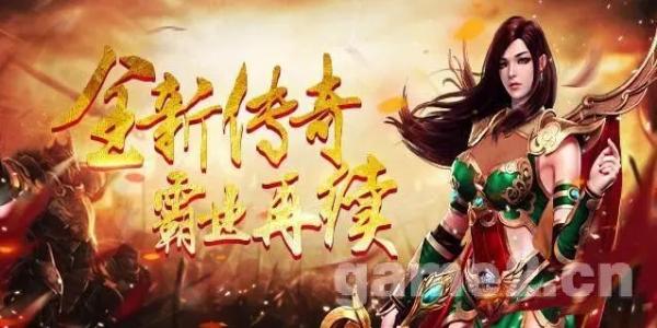 可以卖号的传奇游戏