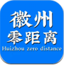 徽州零距离