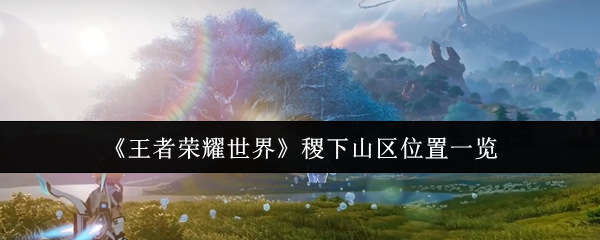 全面探索热门游戏：深度分析与玩法指南