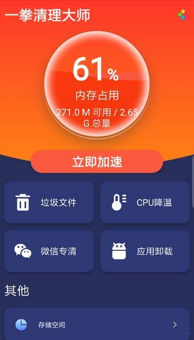 一拳清理大师截图1