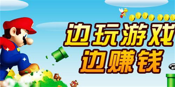 一天能挣100左右的游戏