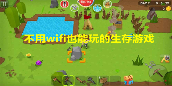 不用wifi也能玩的生存游戏