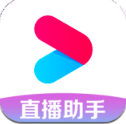 优酷直播助手