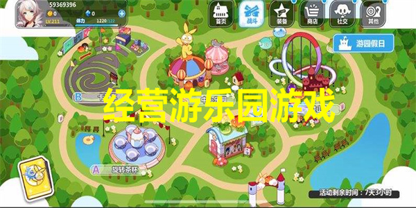 经营游乐园游戏