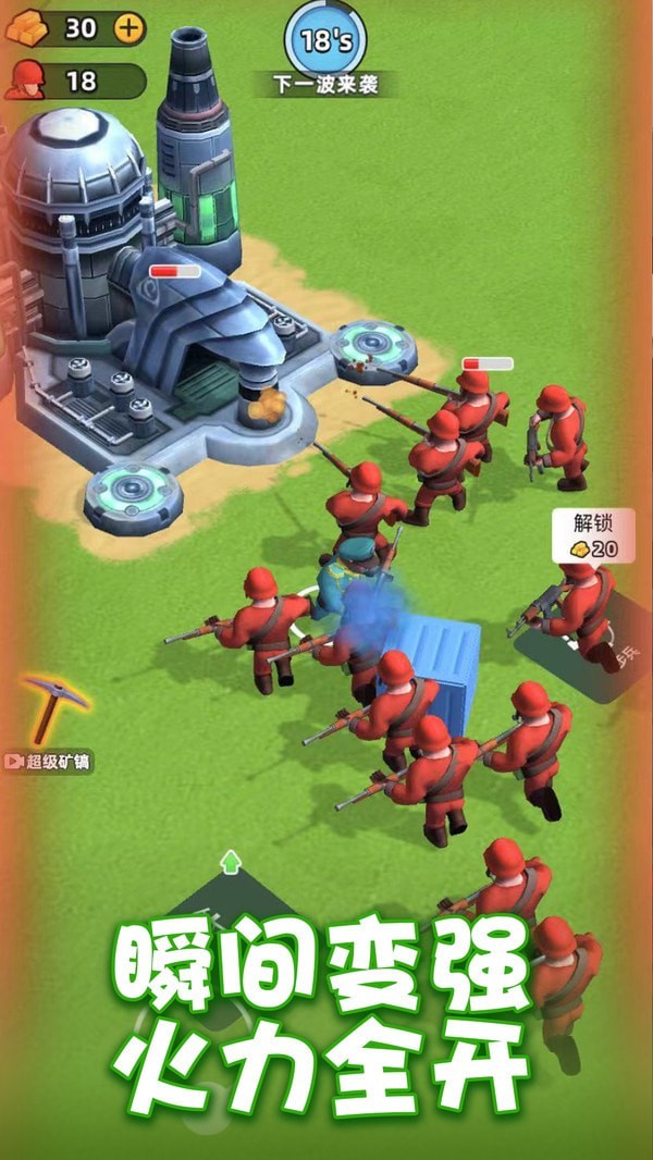 跟我一起守截图2