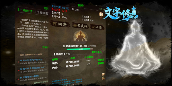 纯文字修仙游戏