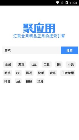 聚应用截图0