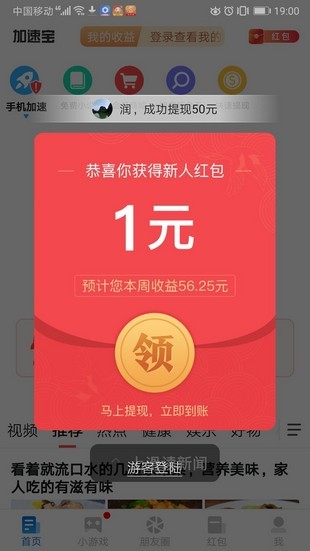 手机加速宝截图0