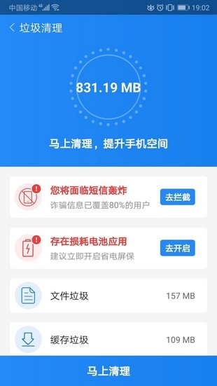 手机加速宝截图2