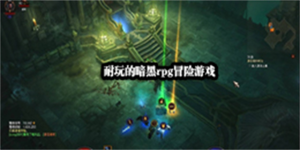 耐玩的暗黑rpg冒险游戏