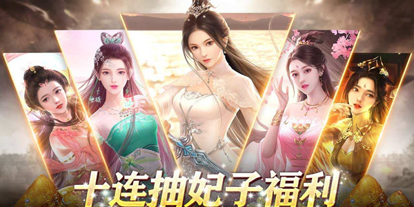 可以宠幸妃子的三国