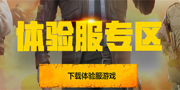 各种游戏体验服合集