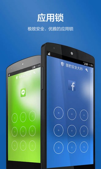 猎豹安全大师截图0