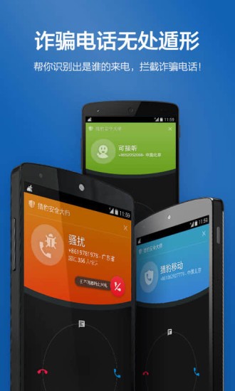 猎豹安全大师截图2