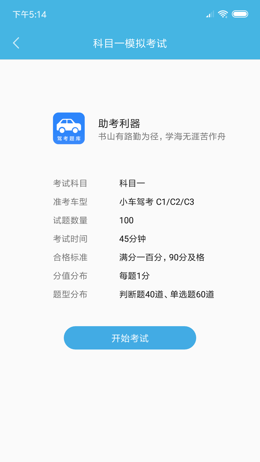小车考驾照驾考截图0