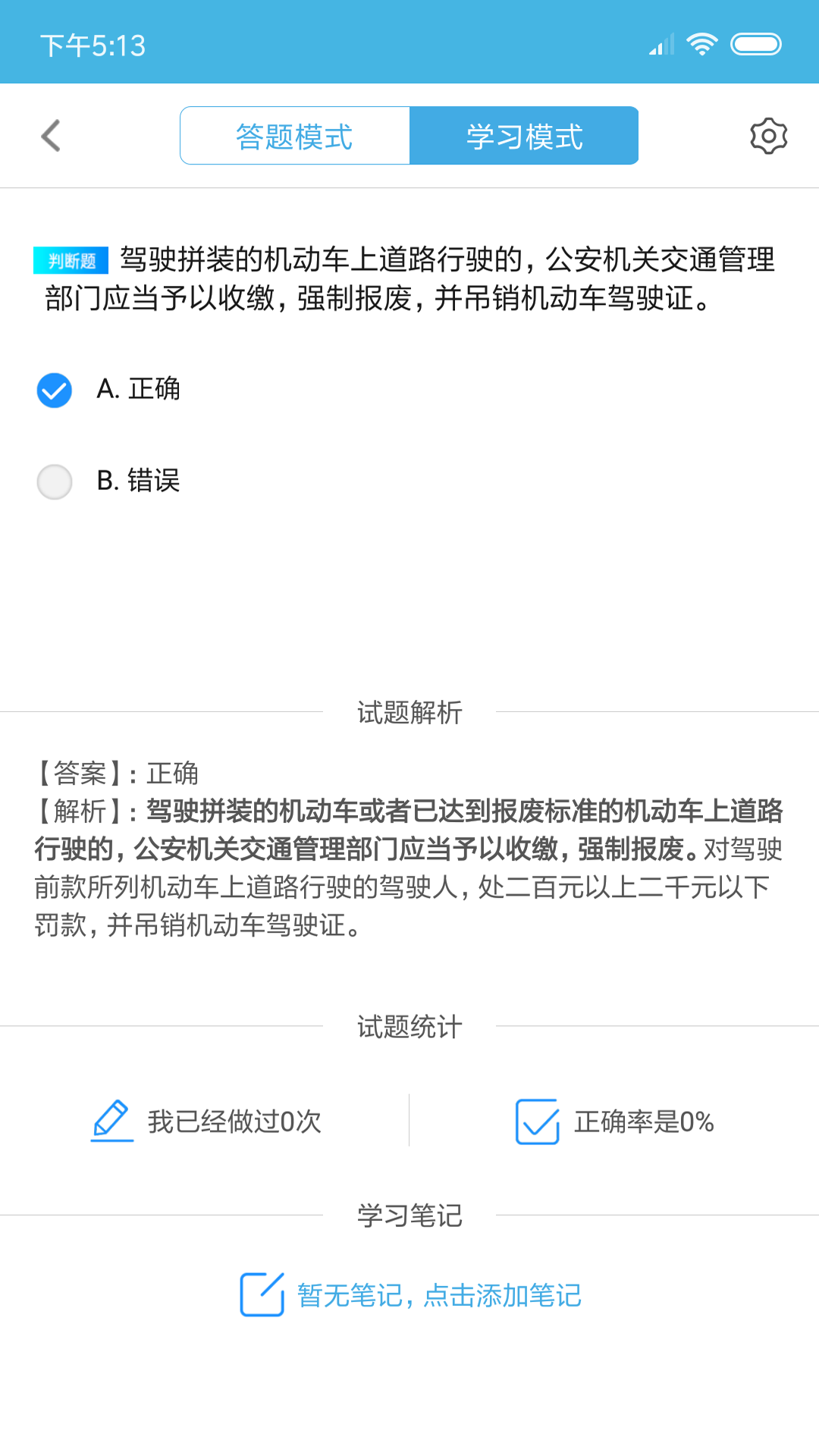 小车考驾照驾考截图1