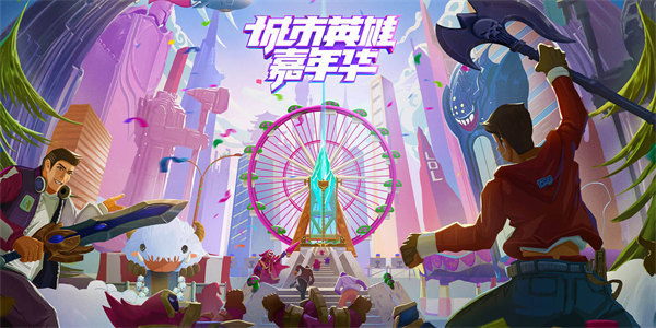 城市英雄系列游戏