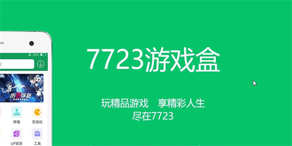 7723游戏盒版本大全