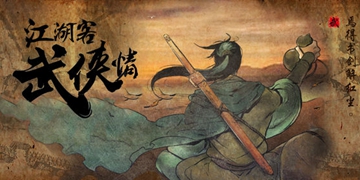 我也是大侠截图4