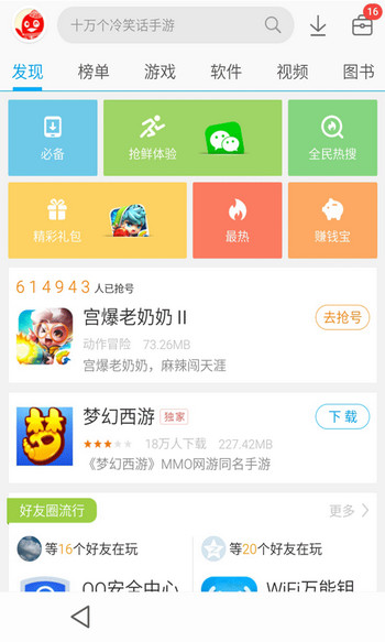 应用宝纯净版截图0