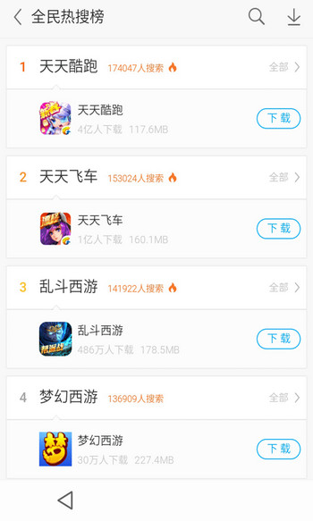 应用宝纯净版截图1