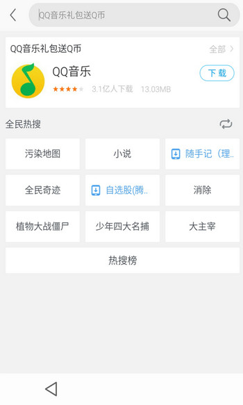 应用宝纯净版截图2