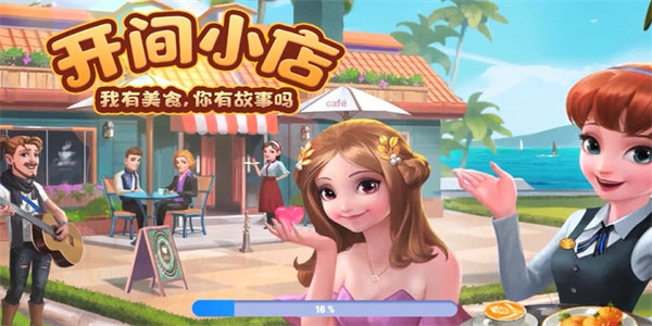 类似开间小店的游戏