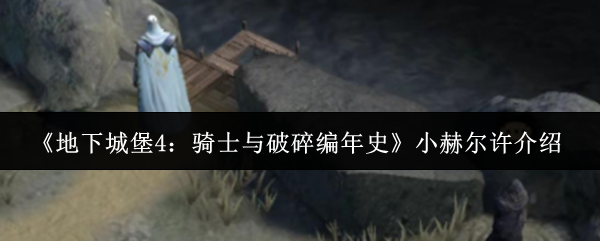 探索神秘世界：揭开瑰丽游戏的魅力与挑战