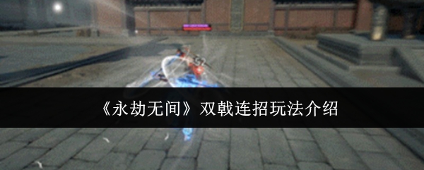 探索游戏的无限魅力：沉浸式体验与乐趣