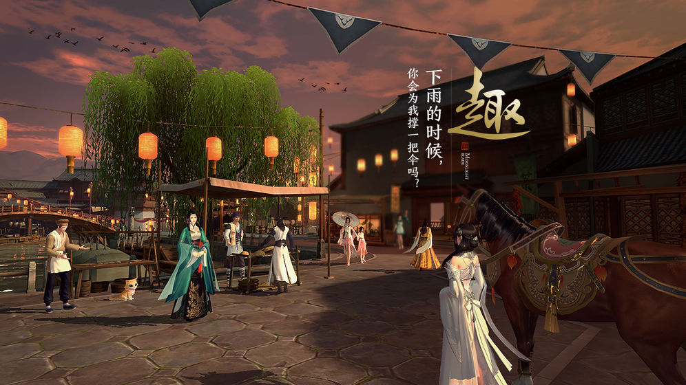 天涯明月刀手机版截图0