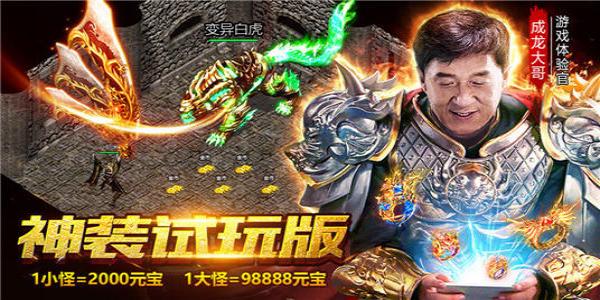 登录就送神装的传奇