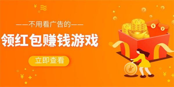 无广告真正赚钱游戏