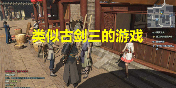 类似古剑三的游戏