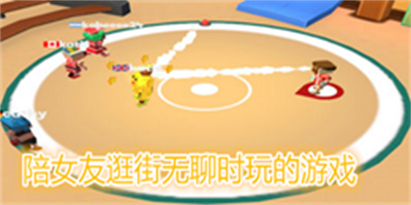 陪女友逛街无聊时玩的游戏