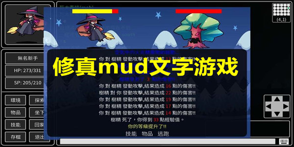修真mud文字游戏