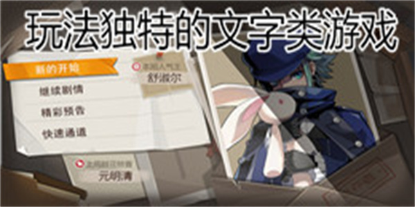 玩法独特的文字类游戏