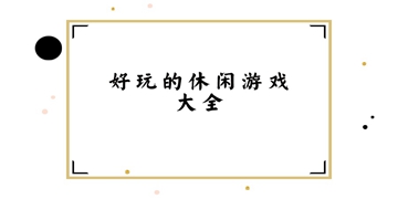 行走大师游戏截图3