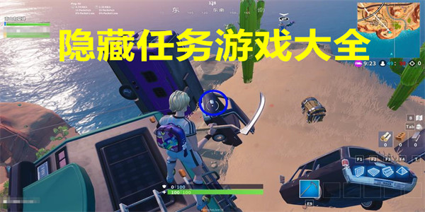 隐藏任务游戏大全