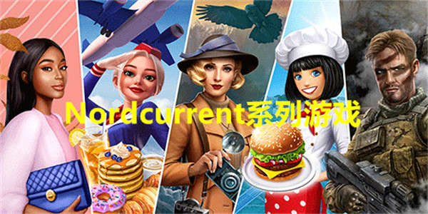 Nordcurrent系列游戏