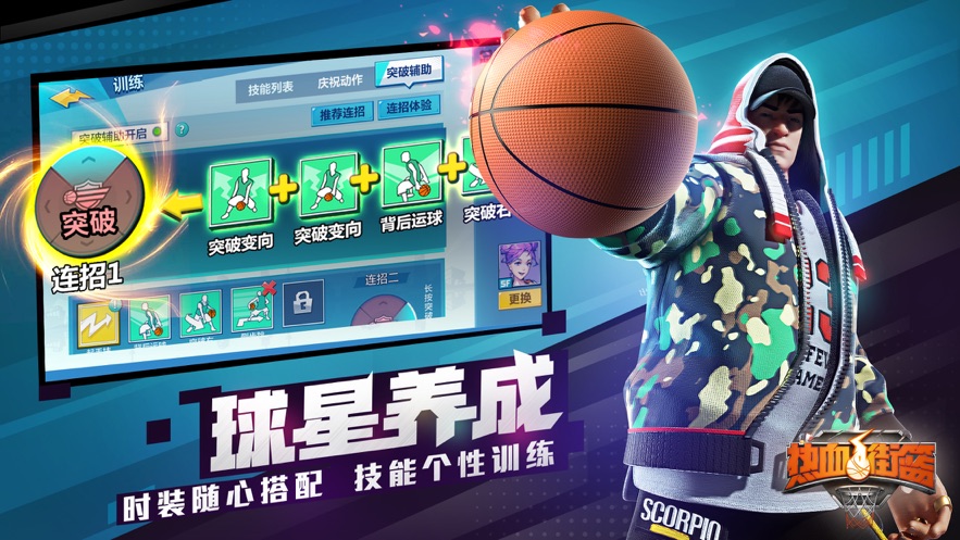 热血街篮安卓版截图2