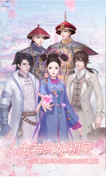一恋永恒截图0
